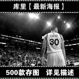 库里海报定做订制 超大巨幅勇士冠军 NBA篮球球星全明星48829C
