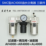 精品SMC型油水分离器三联件AF AR AL AC4000-04/06D  空气过滤器