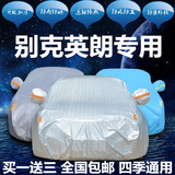 别克全新英朗GT三厢车衣XT两厢车罩专用加厚防晒隔热防雨汽车外套