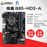 Gigabyte/技嘉 B85-HD3-A全固态大板 B85电脑主板 支持4590 1231