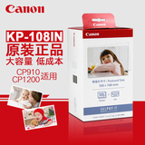 佳能KP-108IN照片纸6寸CP910 1200专用CP相纸RP-108 RP-54 KL-36