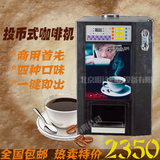 欧朋商用意式全自动咖啡机投币式速溶热饮机大型奶茶店冷热饮料机