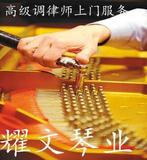 钢琴维修 国家高级调律师上门服务上海钢琴调音 上海钢琴调律