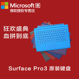 微软 Surface Pro3 实体键盘盖 保护套 微软pro 3原装机械键盘