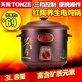 Tonze/天际 DDG-30AZ电炖锅砂锅炖盅煮粥锅煲汤锅养生紫砂熬粥锅