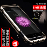 iphone6金属边框手机壳苹果6plus外壳保护套6S简约防摔超薄螺丝扣