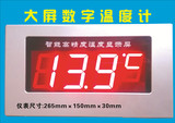 大屏幕电子测温带报警数显温度计 浴池桑拿房冷库专用温度表