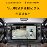 凯美瑞360度全景行车记录仪 无缝可视泊车高清倒车影像系统 丰田