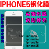 原装AX 高级防爆苹果5玻璃膜iphone SE钢化膜5s防油手机贴膜