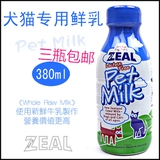 3瓶包邮 纽西兰Zeal宠物鲜牛奶/犬猫牛奶380ML不含乳糖增强免疫力