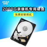 akula 监控专用硬盘 2000G 高清超稳定专用监控硬盘2T