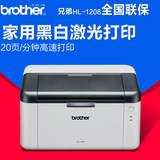 兄弟HL-1208黑白激光打印机 家用学生打印机小型办公迷你A4打印机