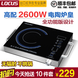LOCUS/诺洁仕CE26电陶炉2600W台式无电磁光波炉大功率家用特价
