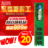 包邮智典DDR2 533 1G内存条 全兼容DDR800二代台式机电脑 双通2G