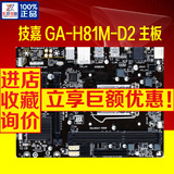 包邮 Gigabyte/技嘉 GA-H81M-D2 主板 全固态电容 USB3.0 VGA+DVI