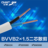 正泰电线电缆 二芯平行线 白色铜芯线 BVVB 2*1.5平方护套线散剪
