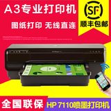 HP 7110彩色喷墨打印机 商用A3+宽幅 办公图纸 无线照片打印机