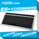 雷柏KX无线机械键盘 有线青轴机械键盘 USB笔记本LOL充电背光键盘