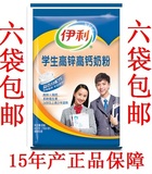 6袋包邮 特价伊利学生高锌高钙奶粉400克15年1月新货 特价销售