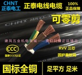 正泰电线电缆RVV3*2.5平方三芯多股国标全铜圆护套软线空调电源线