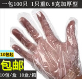 一次性PE手套0.8g加厚超耐用塑料薄膜手套耐低压无毒卫生特价直销
