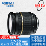 Tamron腾龙 17-50 mm镜头F2.8 Di II LD恒定大光圈佳能尼康口A16