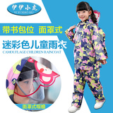 韩日时尚儿童雨衣雨裤套装分体式学生大帽檐带防风面罩书包位设计