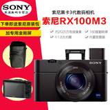 现货]Sony/索尼 DSC-RX100M3数码相机RX100III自拍照相机黑卡3代