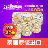 猫乐适进口金枪鱼白肉猫罐头幼猫湿粮妙鲜包成猫罐头零食12罐包邮