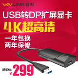 笔记本外置多屏显卡USB3.0转DP转换器6屏扩展卡电脑4K超高清分屏