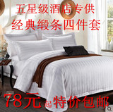 酒店床上用品宾馆三四件套批发 涤棉床单旅馆医院纯白色被套
