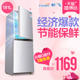 FRESTECH/新飞 BCD-181DK 双门节能冰箱/家用/小型节能电冰箱包邮