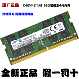 三星原厂16GB DDR4 2133Mhz电脑内存条16G笔记本内存条 正品包邮