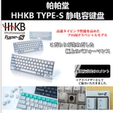 PFU HHKB 普通 TYPE-S 蓝牙 静电容键盘 日行 包邮包税 日本直发