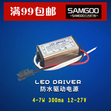 LED防水驱动电源4-7w整流器DRIVER恒流IC变压器天花灯筒灯配件