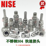 厂家直销NISE不锈钢304日式C式空压机风动气动气泵PU气管快速接头