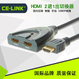CE-LINK HDMI切换器 二进一出 2进1出 双向互转 分配器 高清1080P