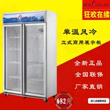 穗凌LG4-682M2F冰柜商用立式风冷展示柜饮料柜冷柜双门保鲜冷藏柜