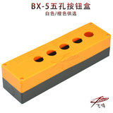 BX5按钮盒 按钮防水盒 开关盒 五孔按钮开关控制盒 指示灯盒 22mm
