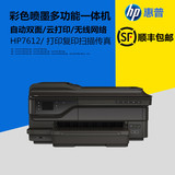 HP/惠普7612 复印扫描传真多功能无线双面A3彩色喷墨一体机打印机