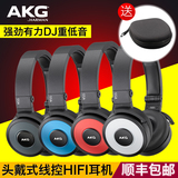 【顺丰送包】AKG/爱科技 Y55 DJ 头戴式便携耳机耳麦线控通话HIFI