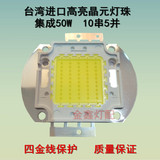 LED台湾进口晶元高亮投光轨道路灯10串5并集成灯珠芯片50W瓦光源