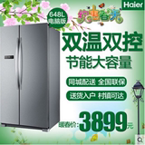 Haier/海尔 BCD-648WDBE 648升大容量节能对开门电冰箱 冷藏冷冻