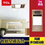 TCL 集成吊顶风暖浴霸 led灯照明 智能空调型 超薄浴霸 五合一