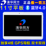 清华同方平板电脑10.6寸 四核10寸双卡双待 3G通话手机GPS导航