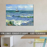 海上渔船梵高风景油画印象派简欧画打印大海壁画欧式客厅画无框画
