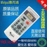 惠而浦空调遥控器YKR-H/409 ASC/ASH-80/90/110/120VN2/VN3/90V2