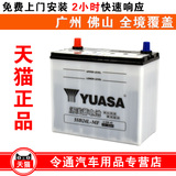 YUASA/汤浅汽车蓄电池55B24L小头12V45AH日产阳光轩逸骊威水电瓶