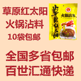 草原红太阳火锅沾料蘸料美味火锅调味料美味120g清真 10袋包邮