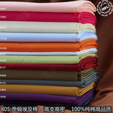 出口纯棉贡缎床品布料全棉埃及长绒棉纯色花色可定做被套床单枕套